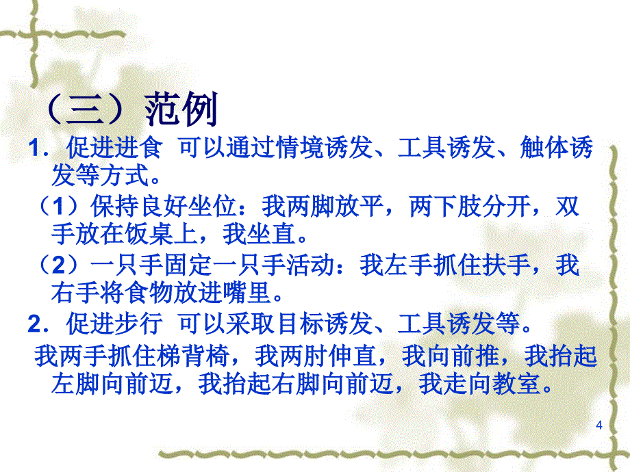 运动治疗技术第二十一章引导式教育实施方法_第4页