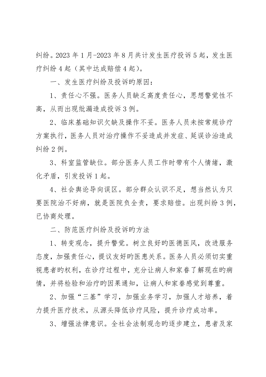 科室投诉及纠纷月总结会议记录_第2页