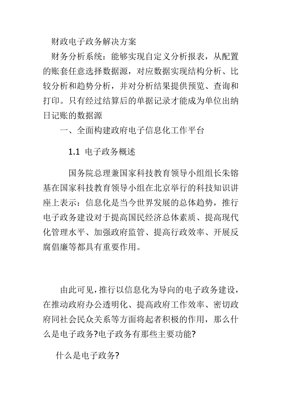 财政电子政务解决方案_第1页