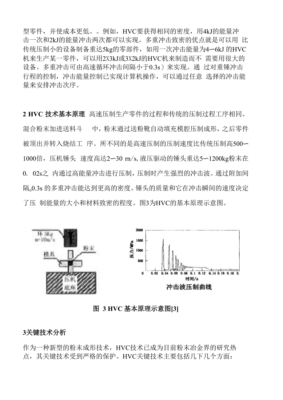 粉末冶金论文_第4页