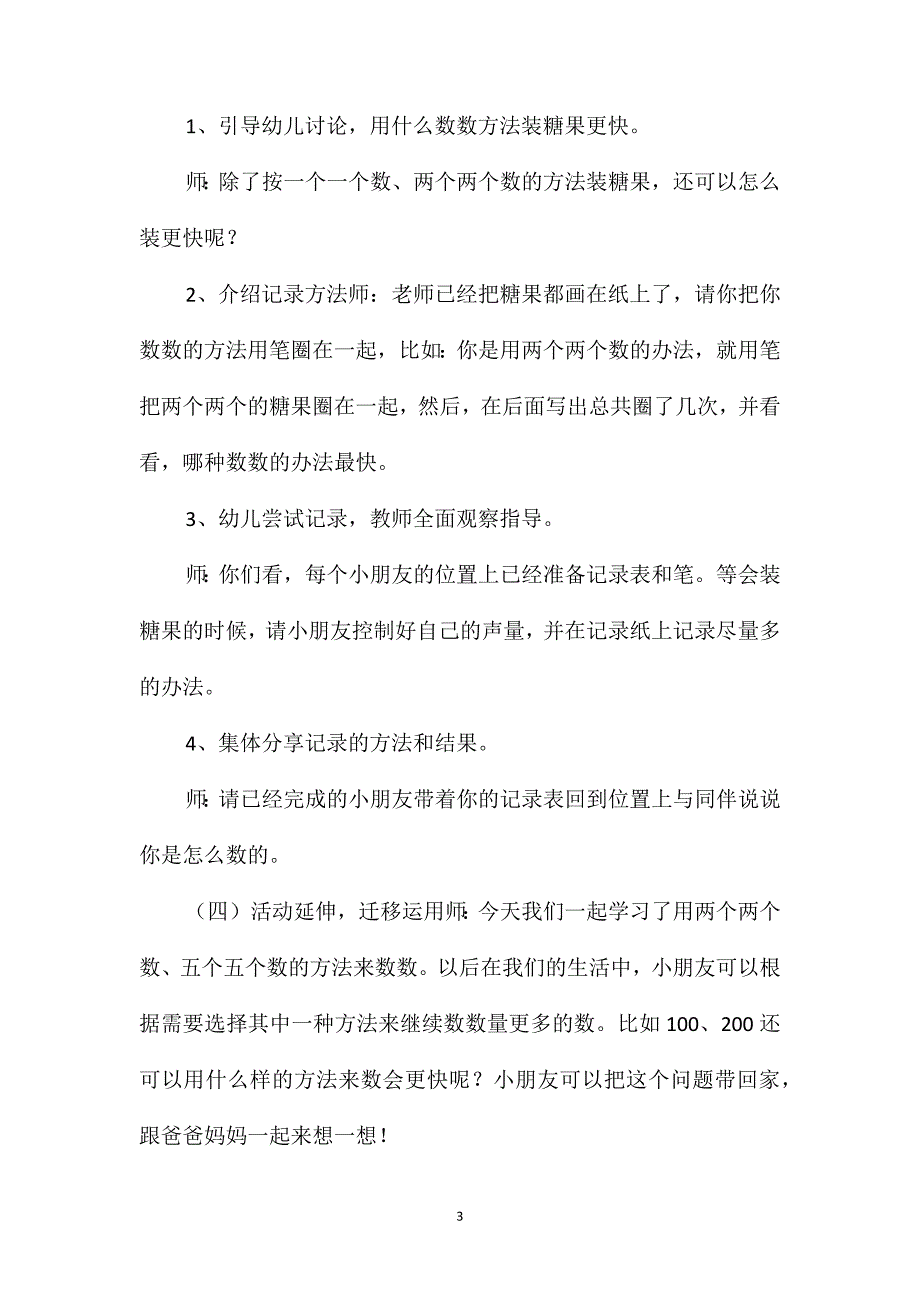 大班数学课件《按群数数》教案_第3页