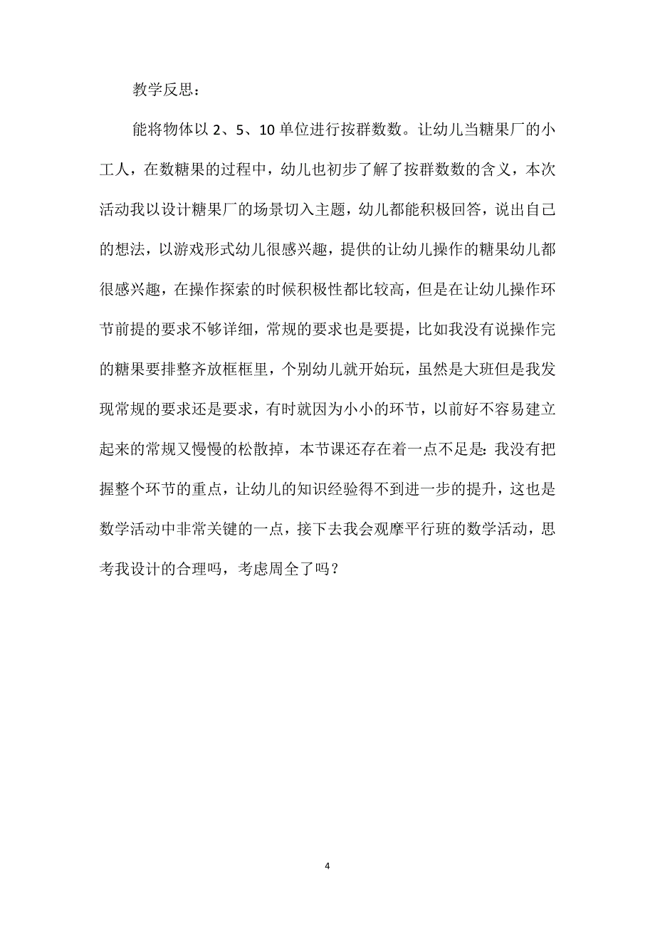 大班数学课件《按群数数》教案_第4页