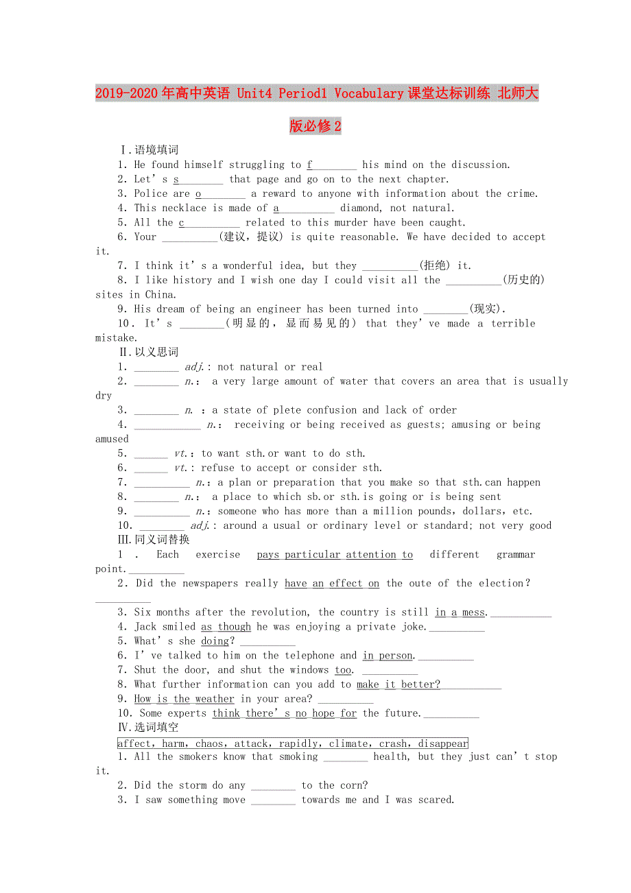 2019-2020年高中英语 Unit4 Period1 Vocabulary课堂达标训练 北师大版必修2.doc_第1页