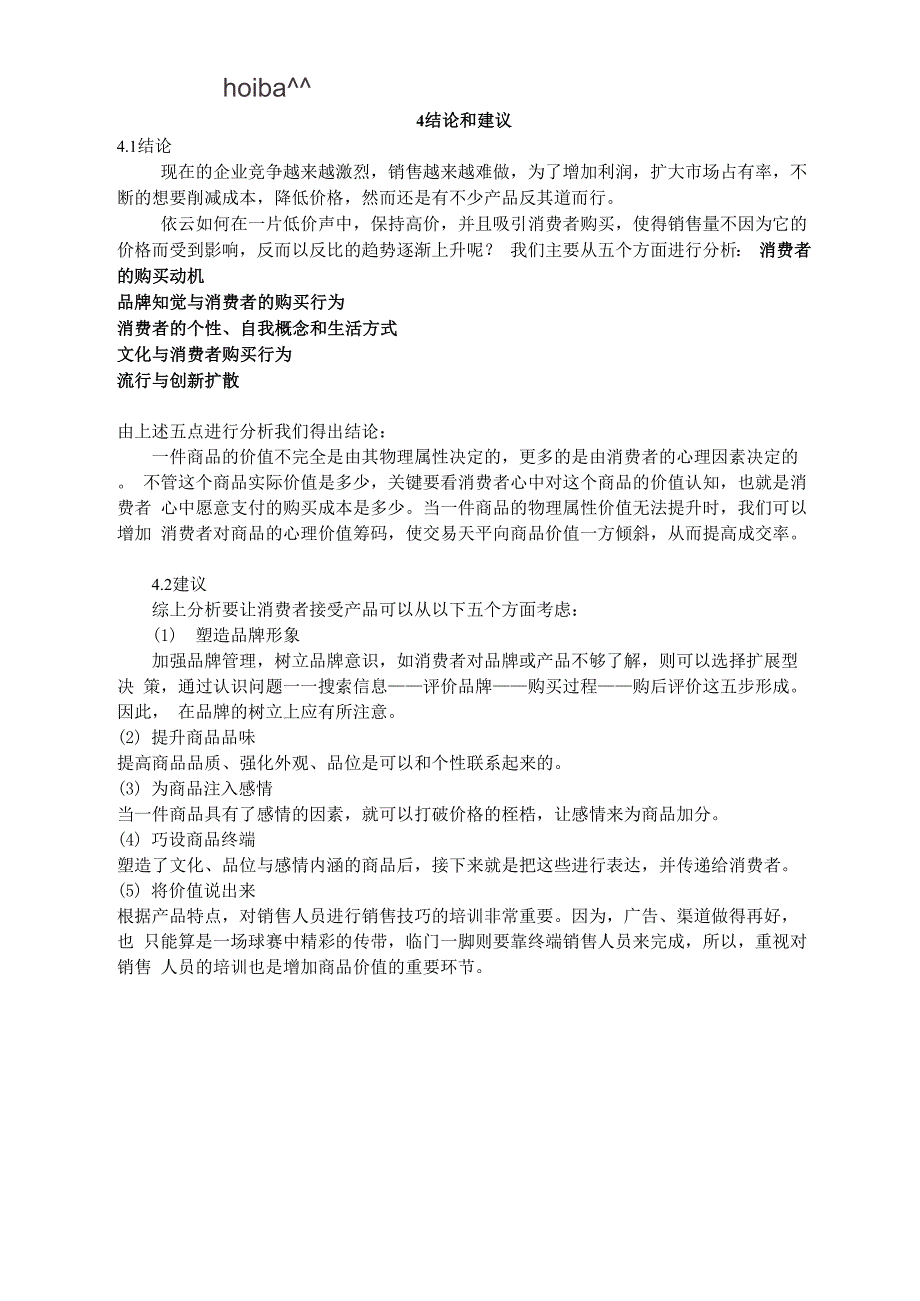 依云 其他矿泉水 消费者行为分析法_第4页