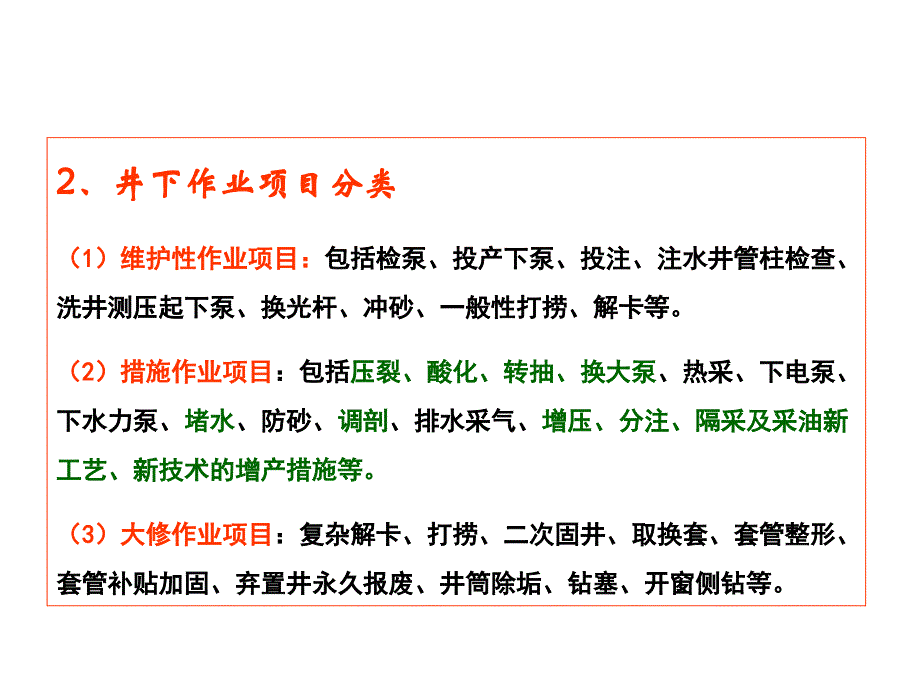 一井下作业基础知识剖析_第4页