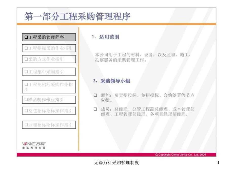 无锡万科采购管理制度课件_第3页