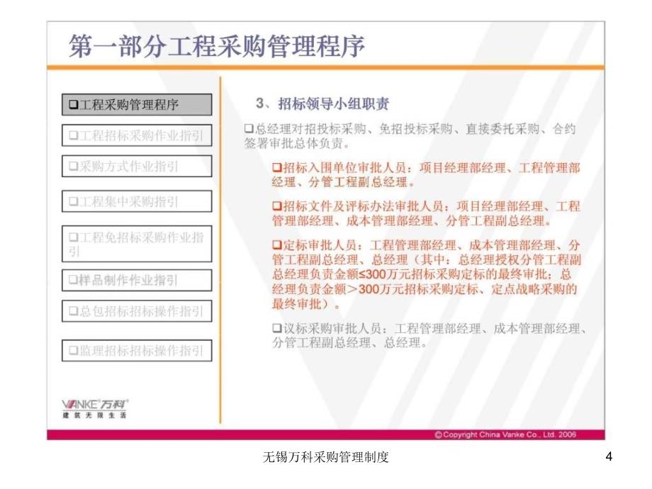 无锡万科采购管理制度课件_第4页