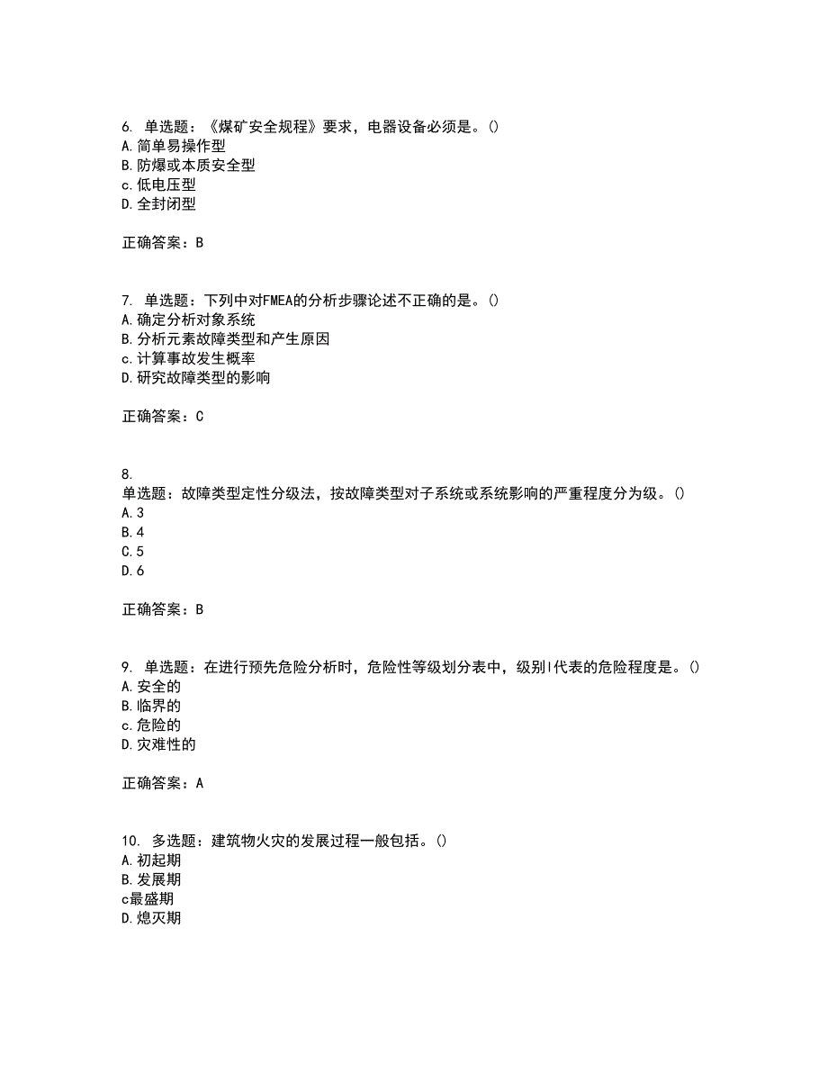 安全评价师考试综合知识考前押密卷含答案1_第2页