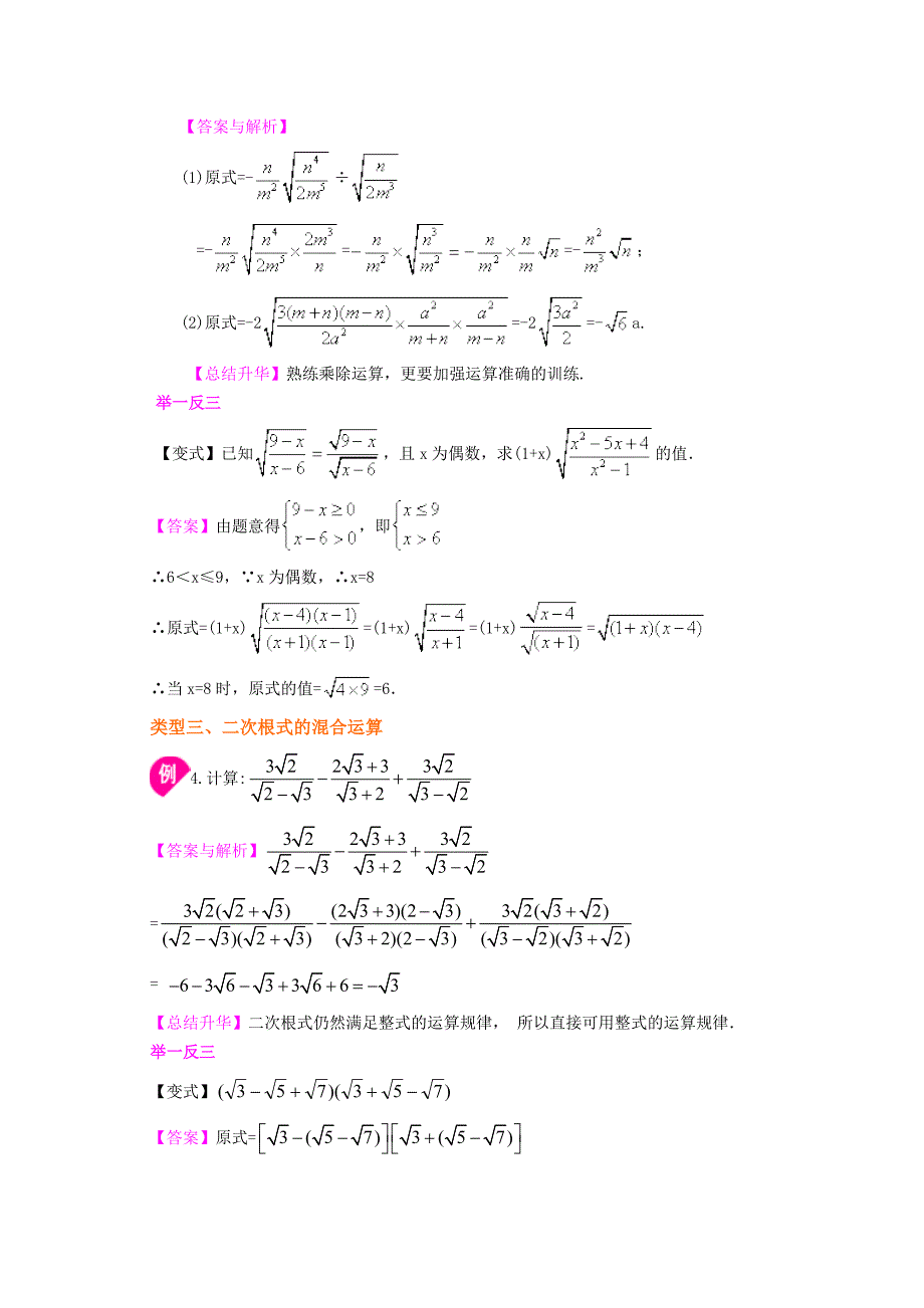 二次根式的运算提高知识讲解_第4页