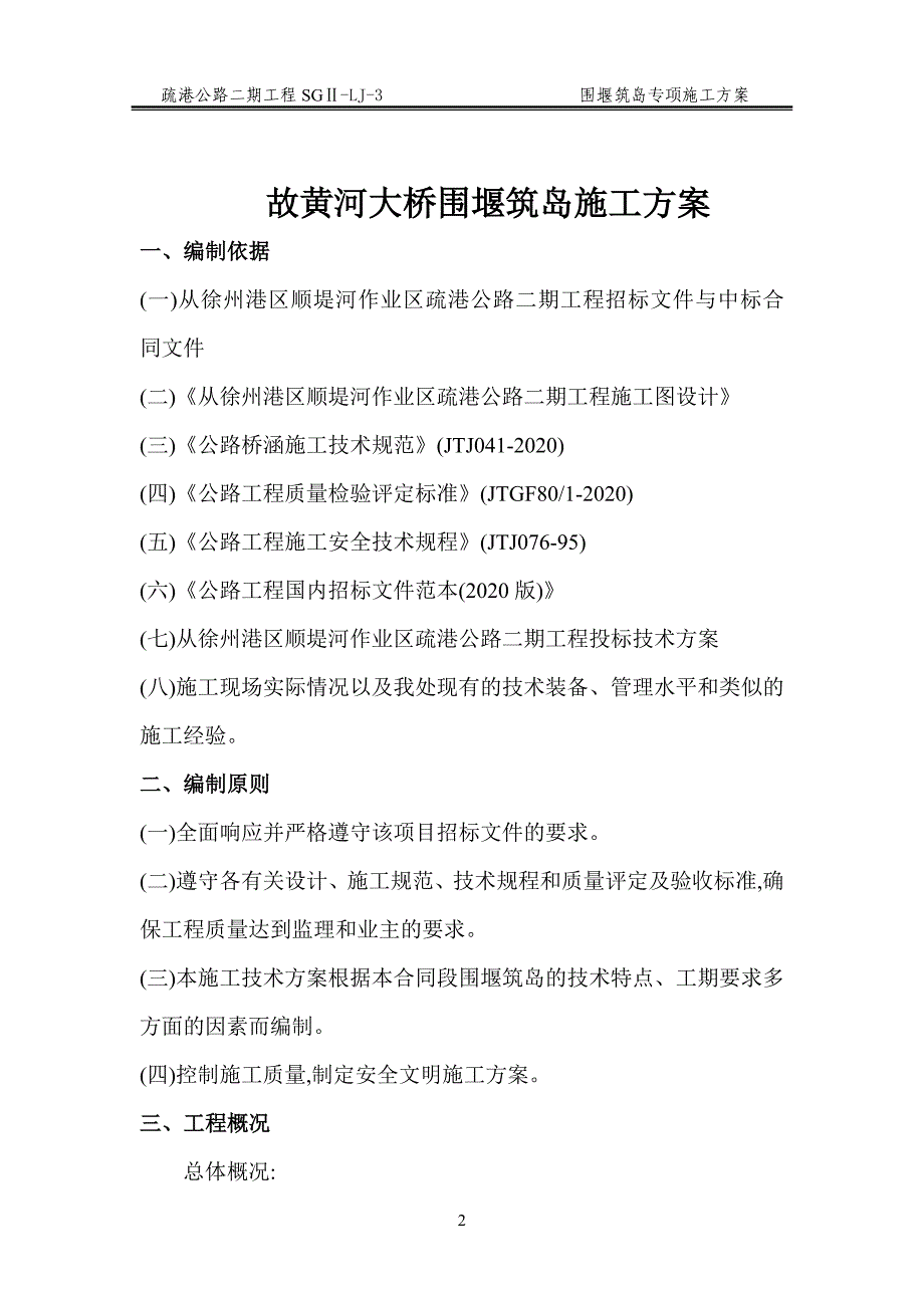 大桥围堰筑岛专项施工方案[优秀工程方案]（word20页）_第3页