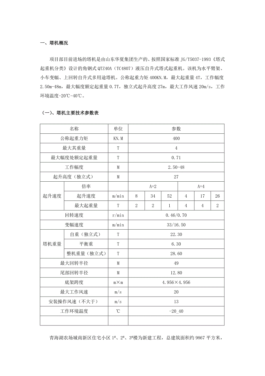 塔吊的安装和拆卸施工_第2页