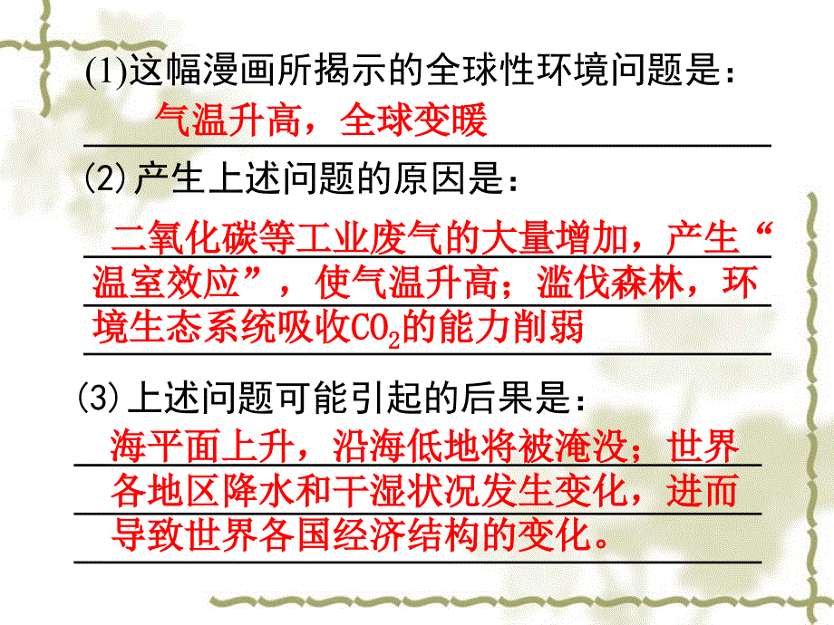 专题复习：人与环境(恢复)_第3页