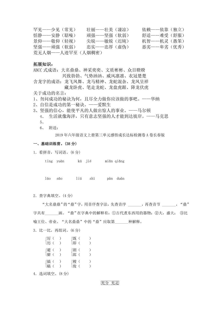 2019年六年级语文上册第三单元字词综合.doc_第2页