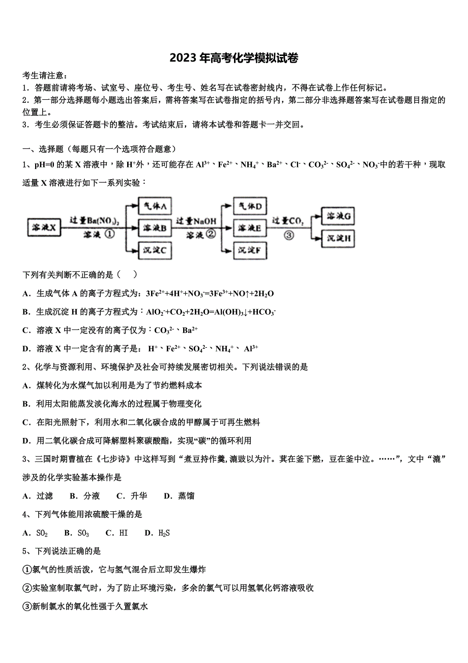 北京市十一所学校2022-2023学年高三第二次联考化学试卷含解析_第1页