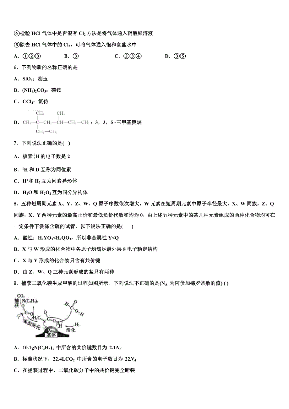 北京市十一所学校2022-2023学年高三第二次联考化学试卷含解析_第2页