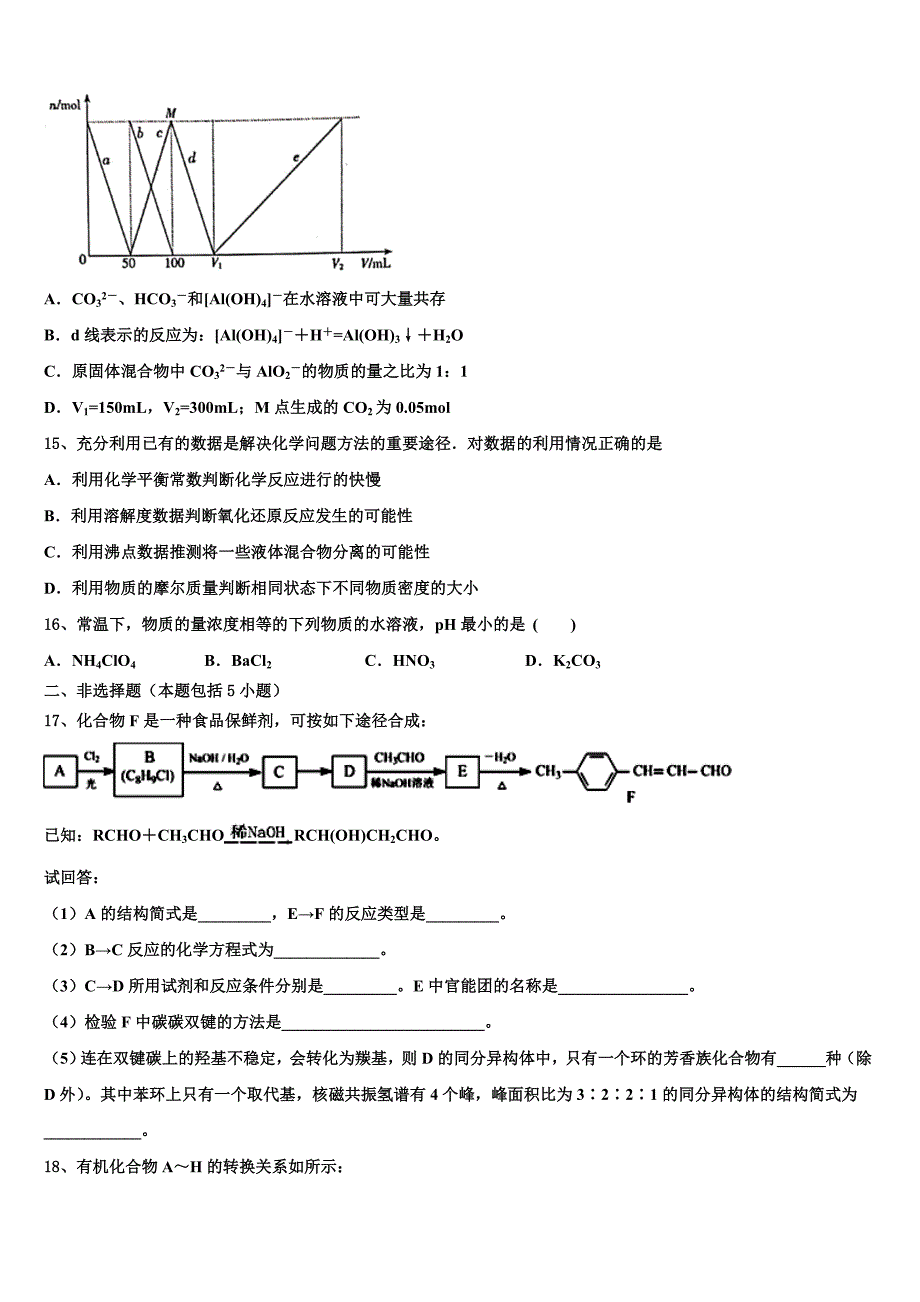 北京市十一所学校2022-2023学年高三第二次联考化学试卷含解析_第4页