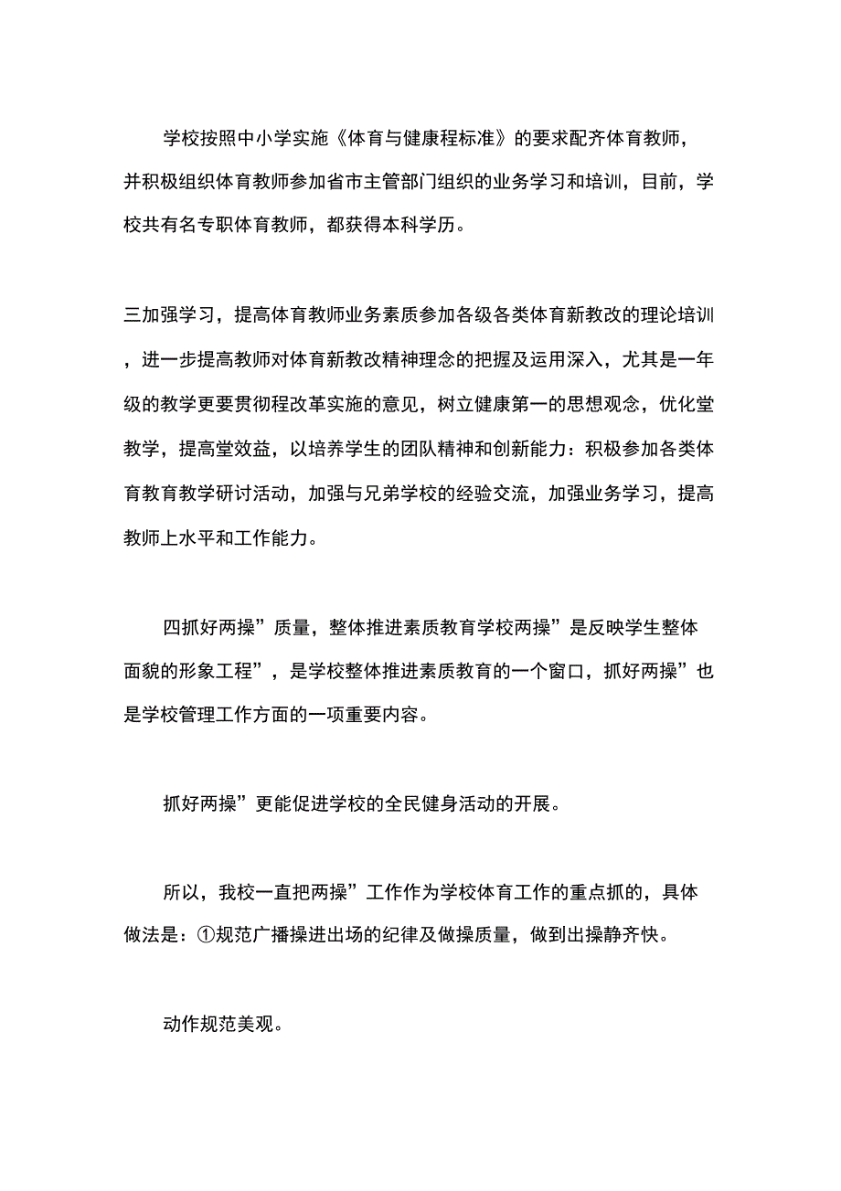 体育工作先进学校事迹材料_第3页