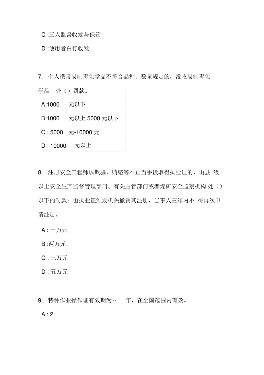 2021年安全生产网络知识竞赛题库及答案(精选70题)_第4页