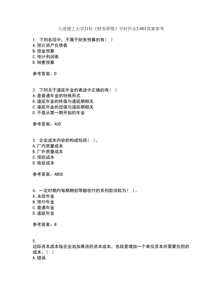 大连理工大学21秋《财务管理》平时作业2-001答案参考48_第1页