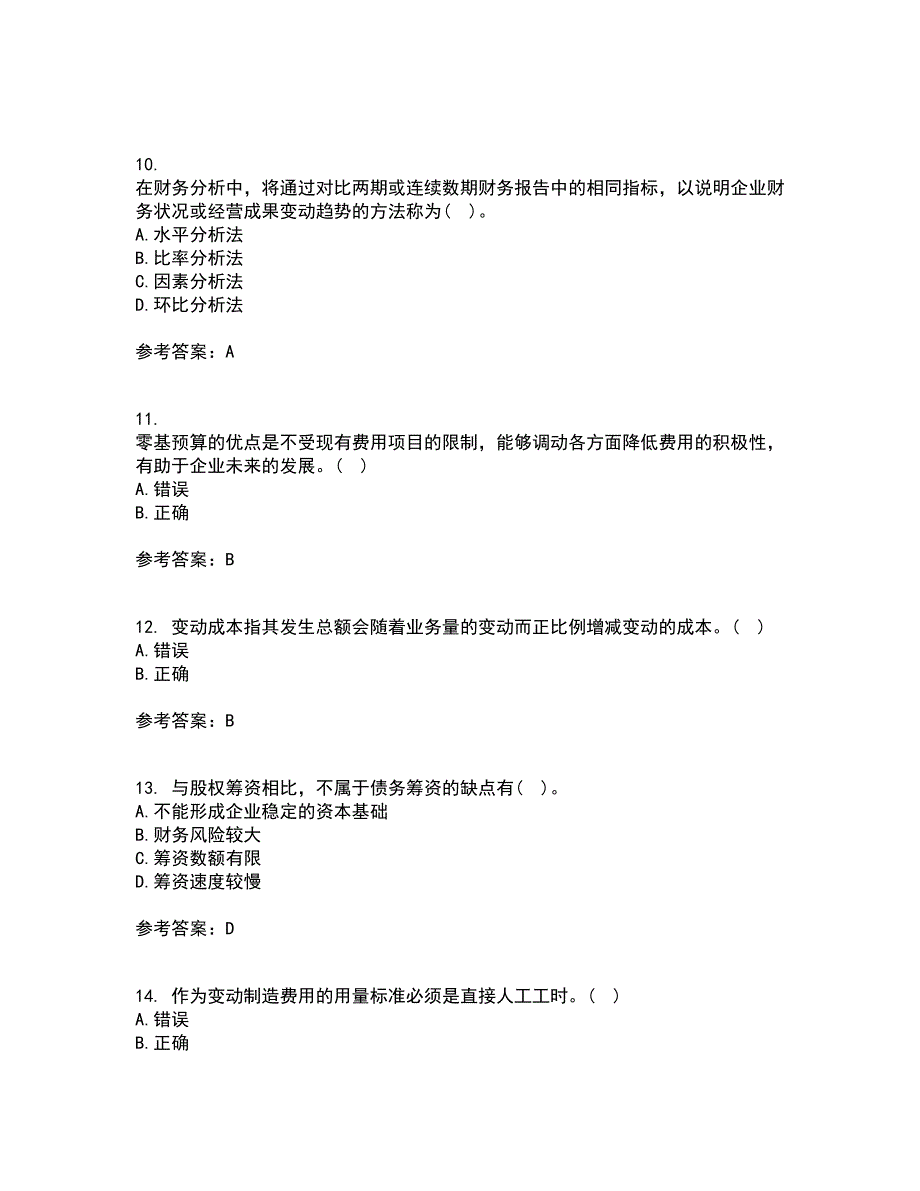 大连理工大学21秋《财务管理》平时作业2-001答案参考48_第3页