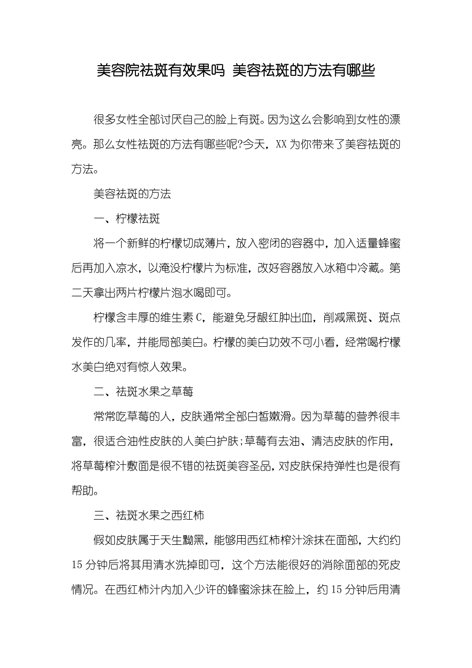 美容院祛斑有效果吗 美容祛斑的方法有哪些_第1页