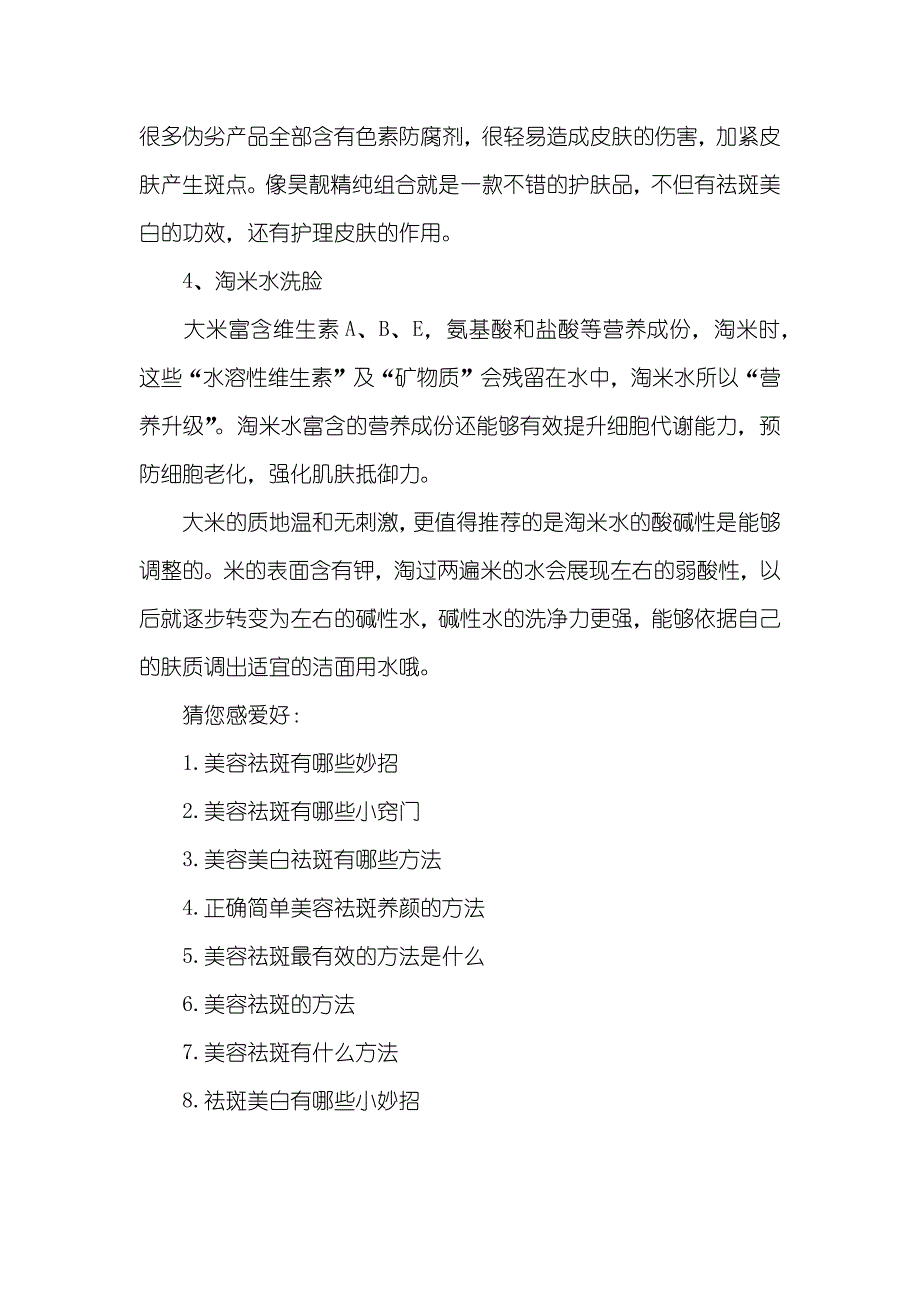 美容院祛斑有效果吗 美容祛斑的方法有哪些_第3页