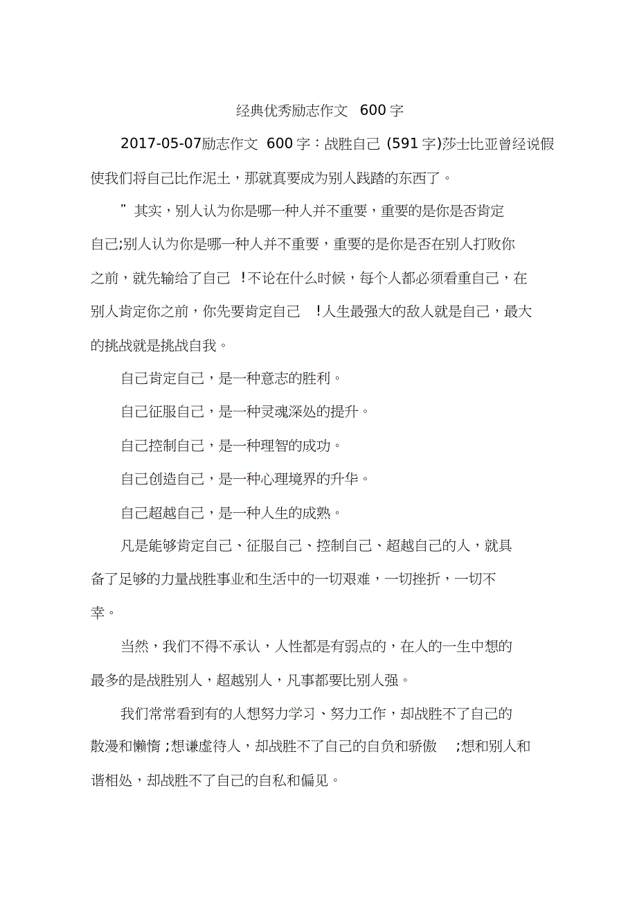 经典优秀励志作文600字_第1页