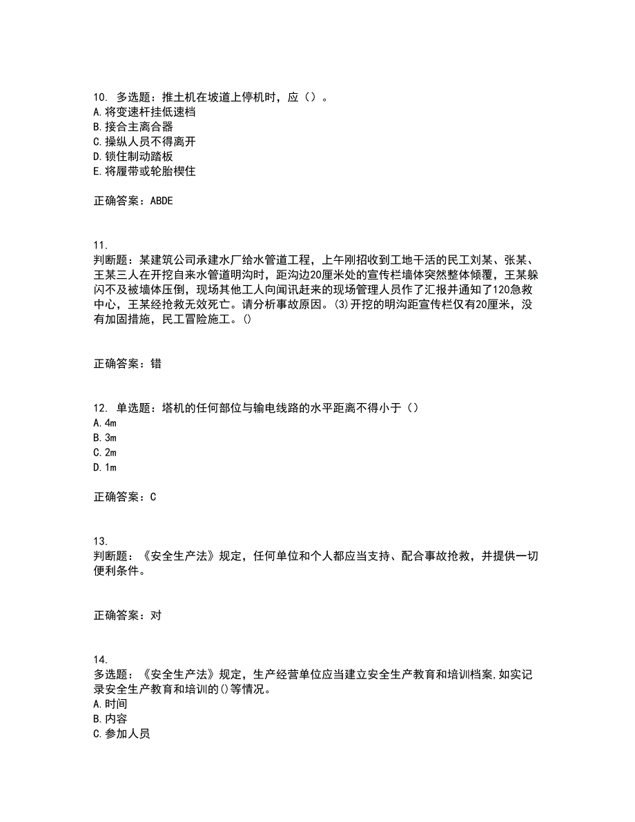 2022年福建省安管人员ABC证【官方】考核内容及模拟试题附答案参考51_第3页