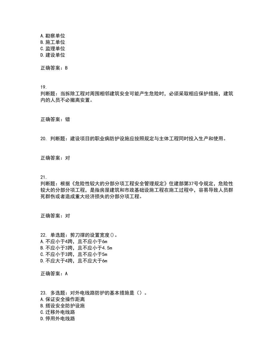 2022年福建省安管人员ABC证【官方】考核内容及模拟试题附答案参考51_第5页