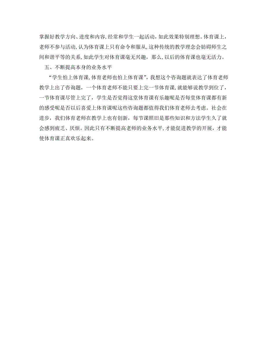 教学工作总结关于体育教学的工作总结_第2页