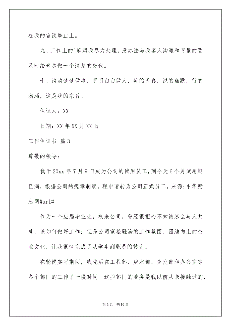 有关工作保证书范文九篇_第4页