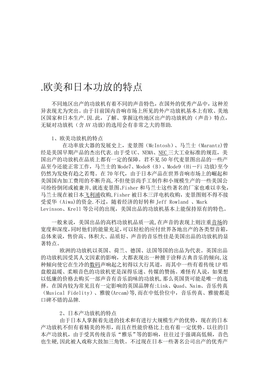 世界著名音箱品牌介绍模板范本_第1页