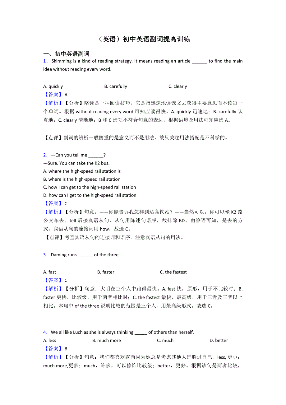 (英语)初中英语副词提高训练_第1页