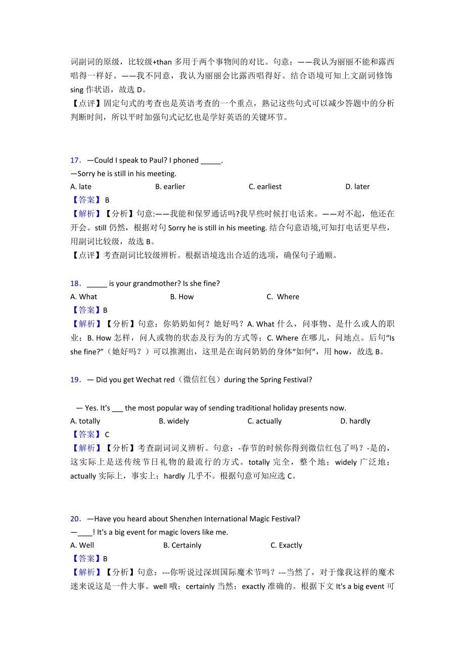 (英语)初中英语副词提高训练_第5页