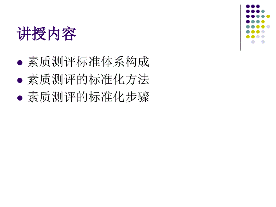 人员素质测评指标体系_第2页