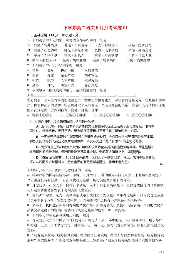 广东省深圳市普通高中高二语文5月月考试题0615016
