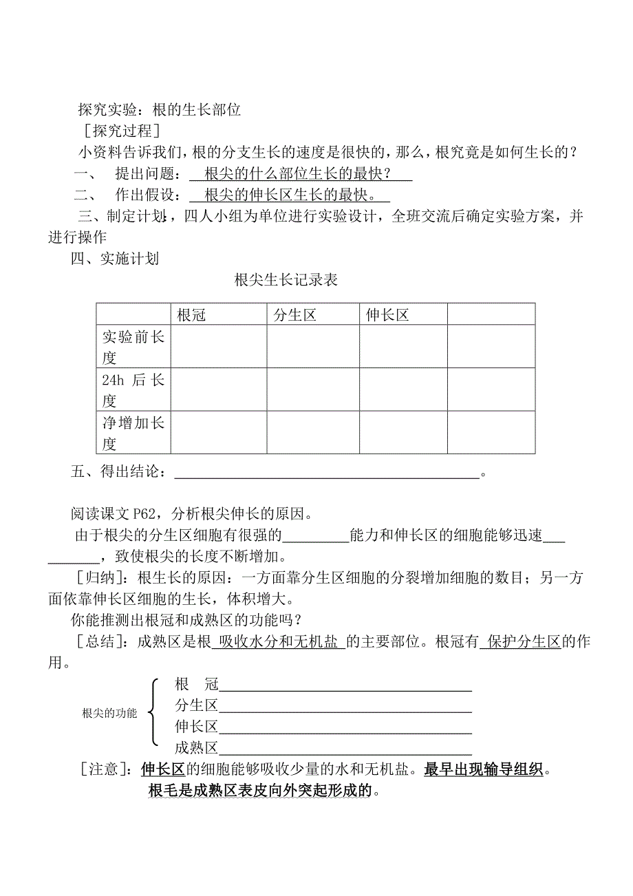 生物：5.2植物根的生长导学案苏教版七年级上_第2页