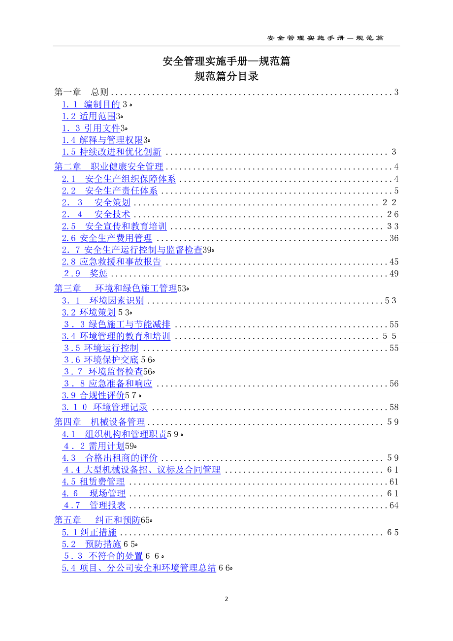 中建安全管理实施手册最终版印刷版_第3页