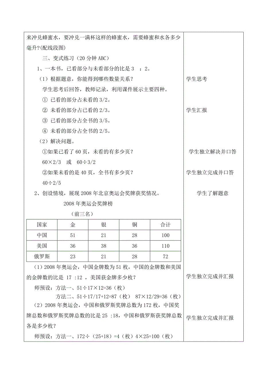 比的应用练习课教案_第2页