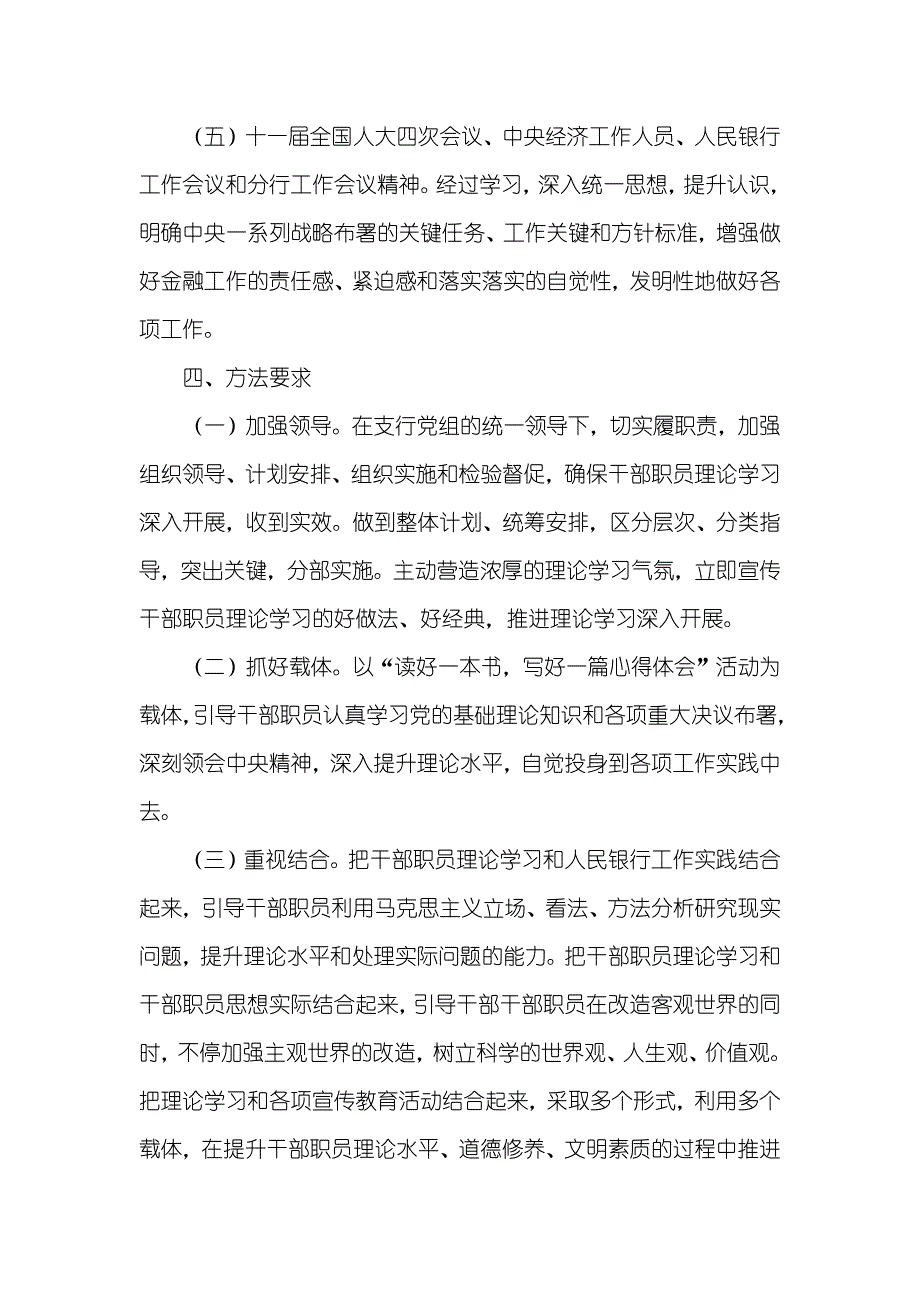 县银行支行学习计划_第3页