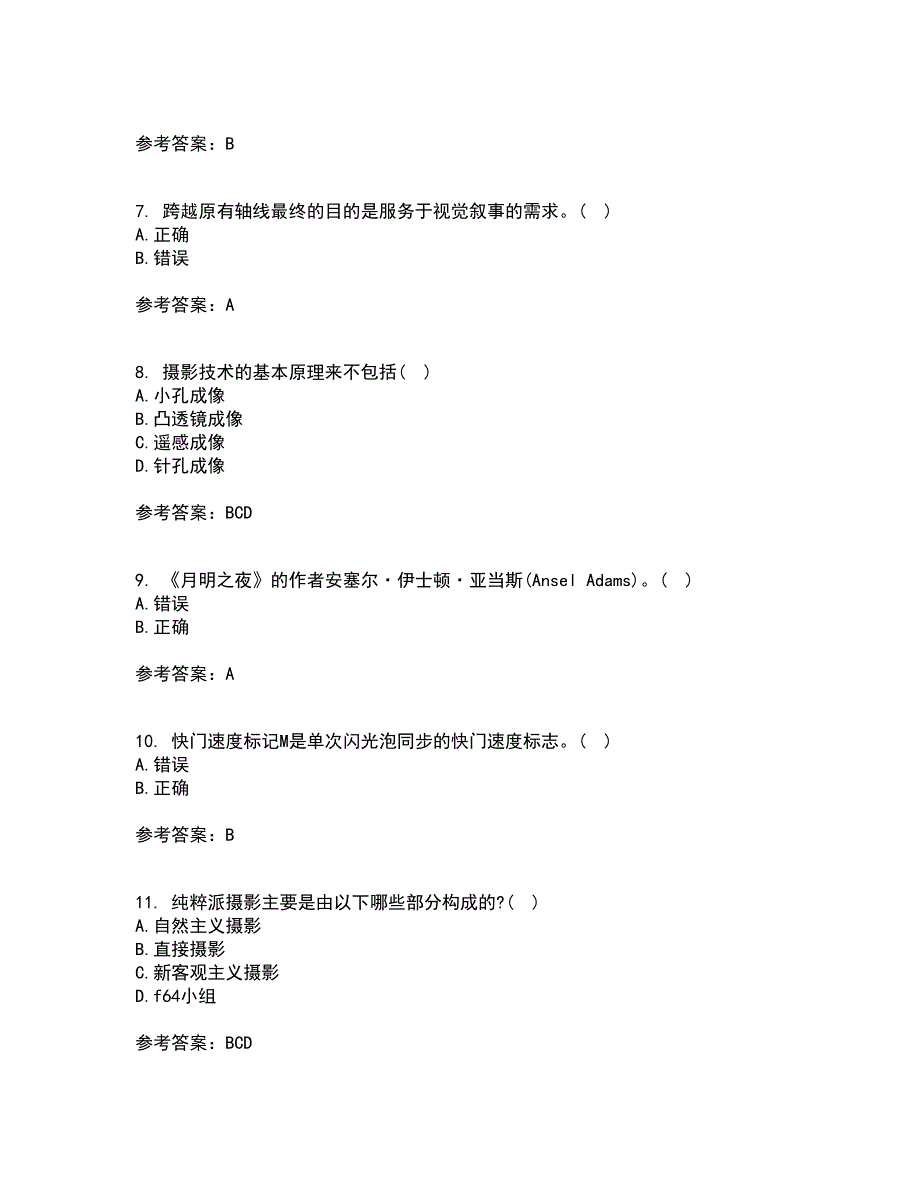 福建师范大学21秋《大学摄影》在线作业一答案参考37_第2页