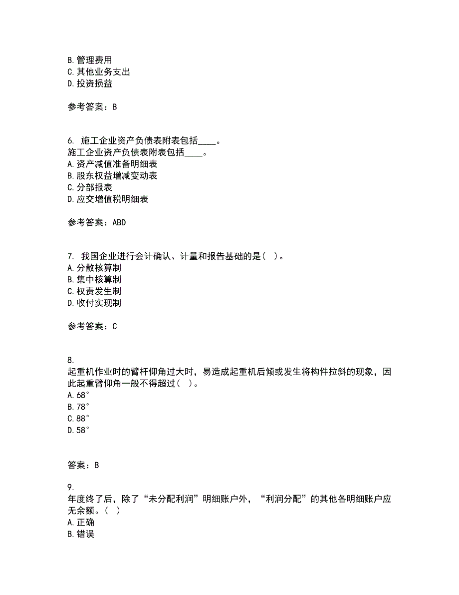 东北财经大学21秋《施工企业会计》综合测试题库答案参考99_第2页