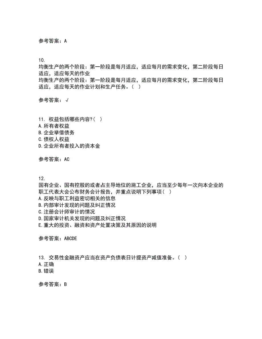 东北财经大学21秋《施工企业会计》综合测试题库答案参考99_第3页