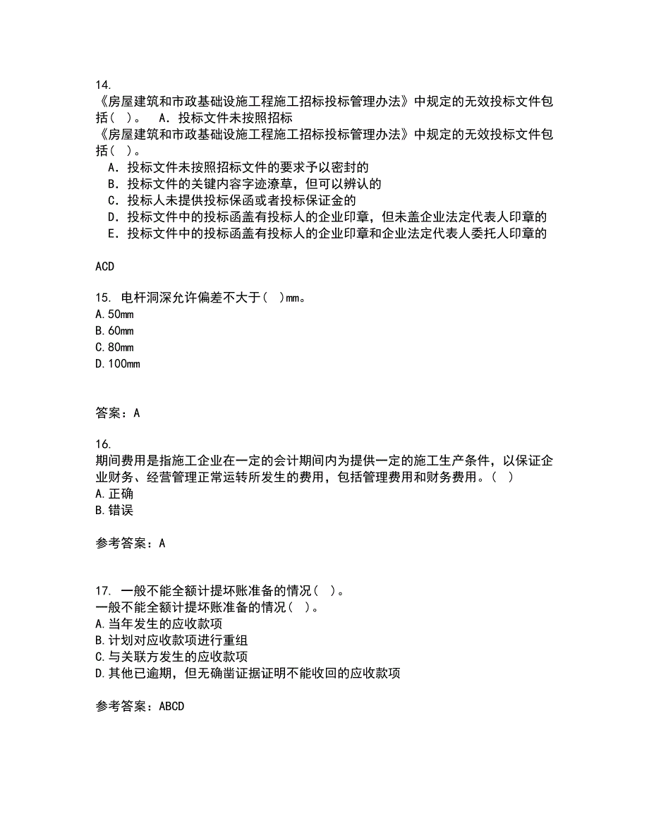 东北财经大学21秋《施工企业会计》综合测试题库答案参考99_第4页