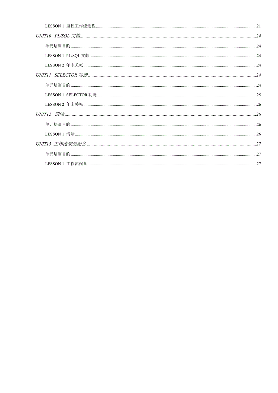 如何创建工作流标准流程_第2页