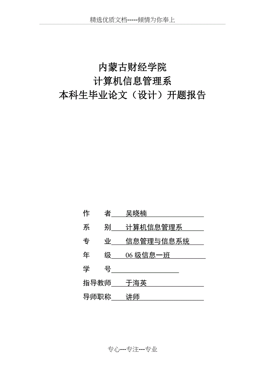 计算机专业英语考试系统开题报告_第1页