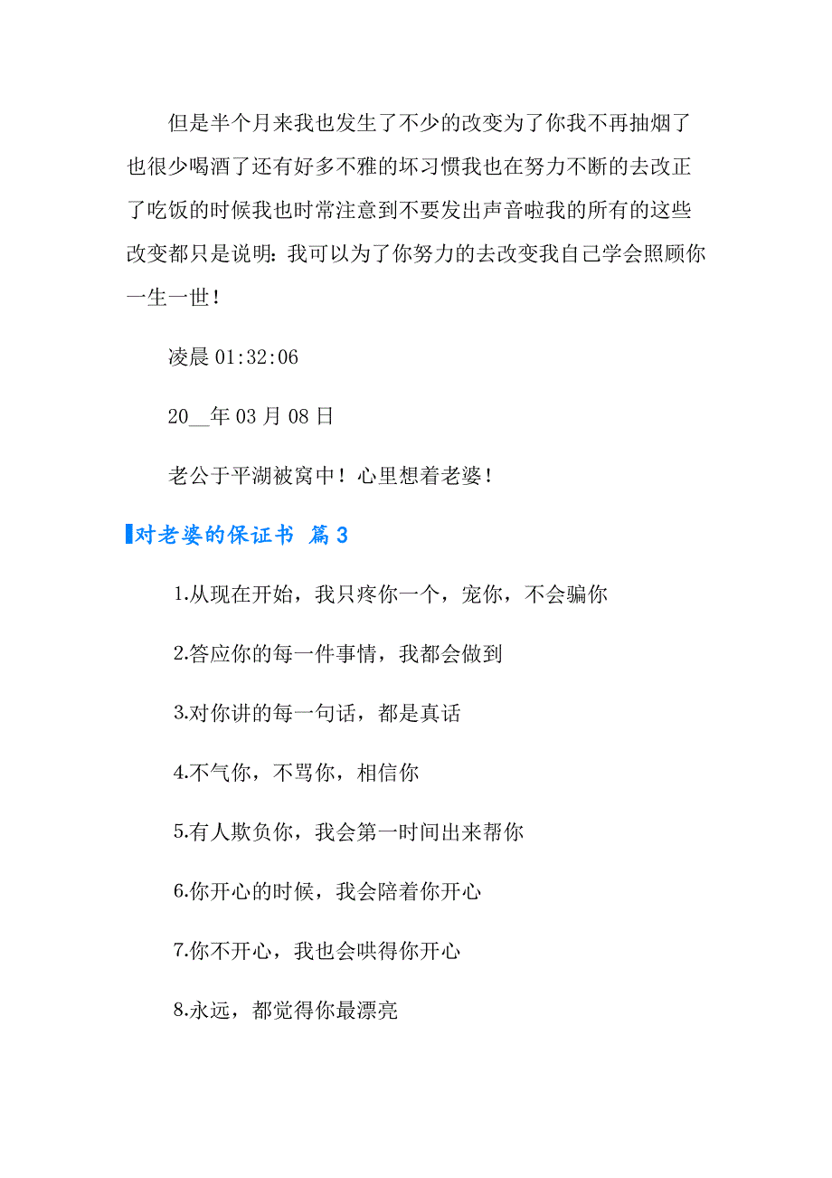 2022对老婆的保证书范文锦集八篇_第4页