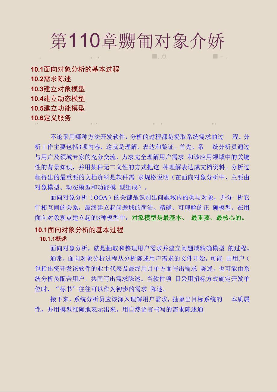 面向对象分析的基本过程_第1页