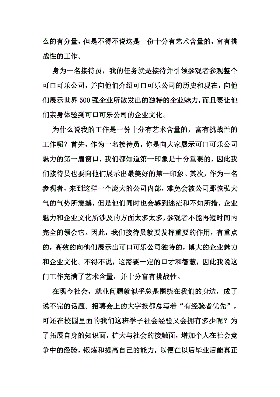 工商管理专业认知实习报告_第3页