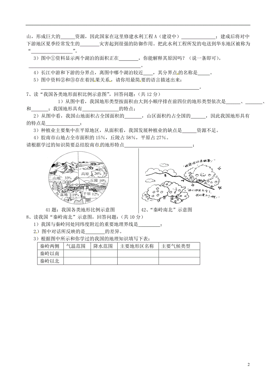 山东省胶南市王台镇中心中学2015_2016学年八年级地理上学期第六周早读自测题无答案湘教版_第2页